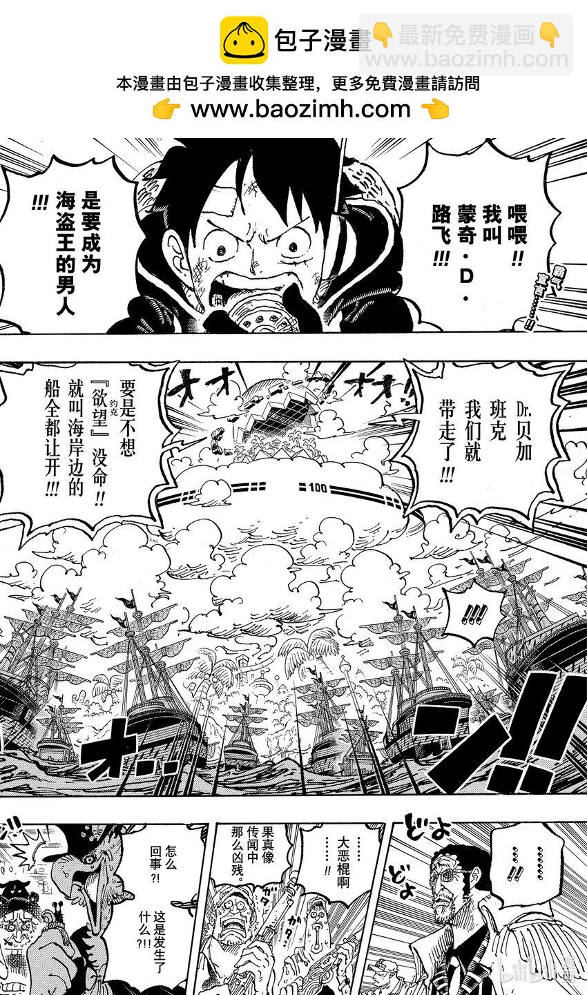 🍹航海王 1090 黄猿 第2页