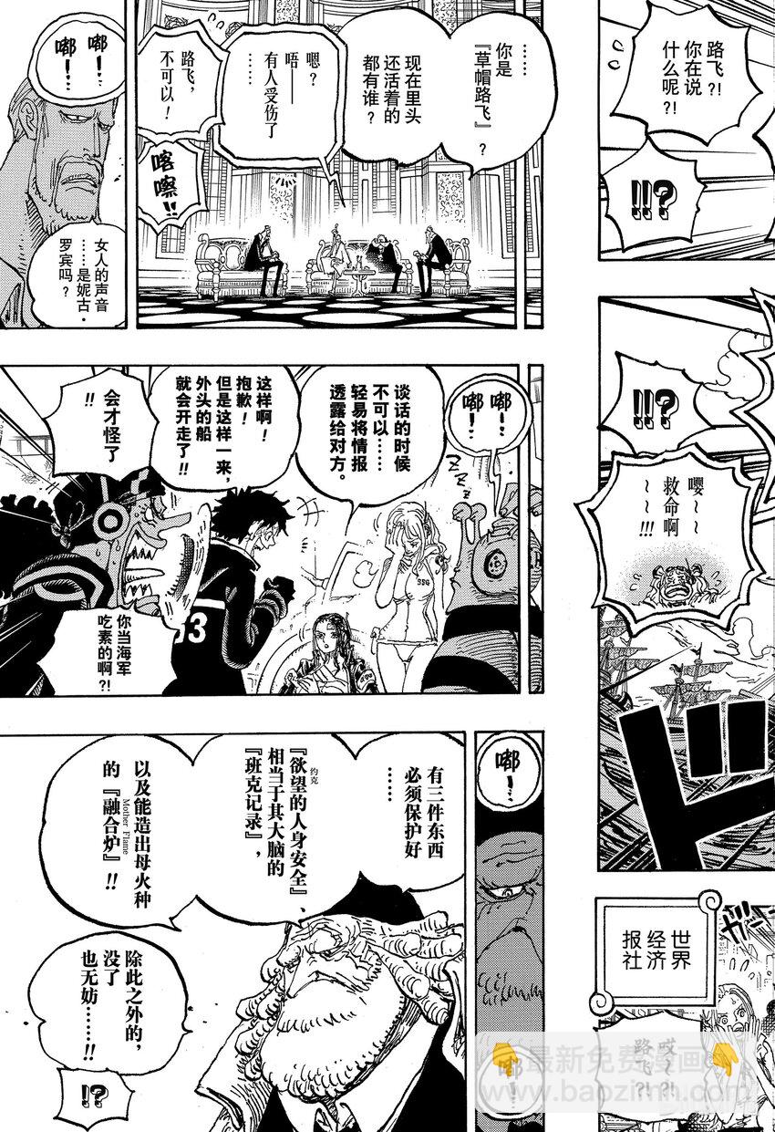🍹航海王 1090 黄猿 第3页