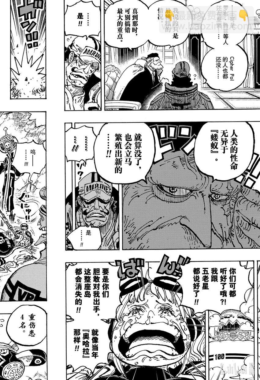 🍹航海王 1090 黄猿 第4页