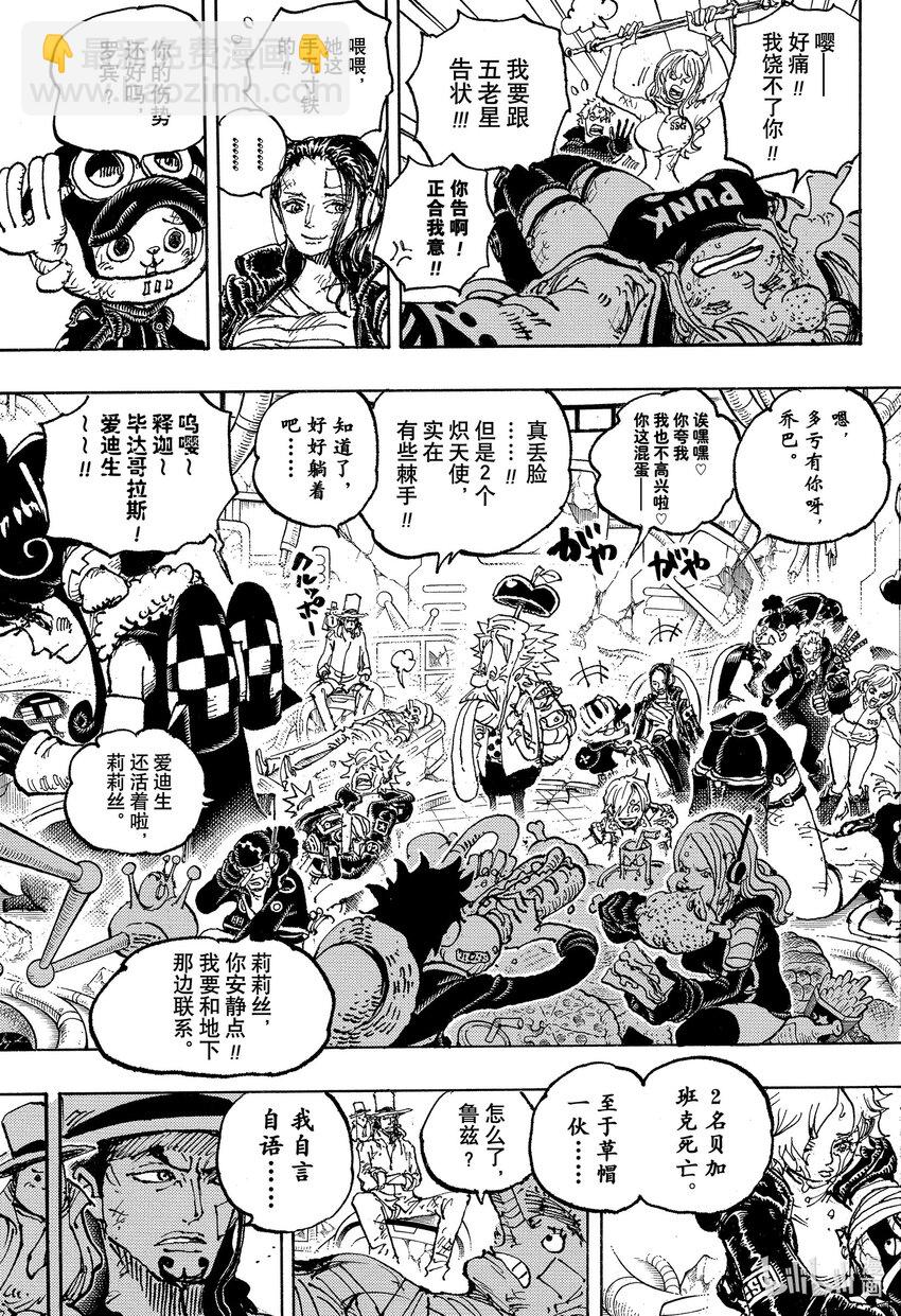 🍹航海王 1090 黄猿 第5页
