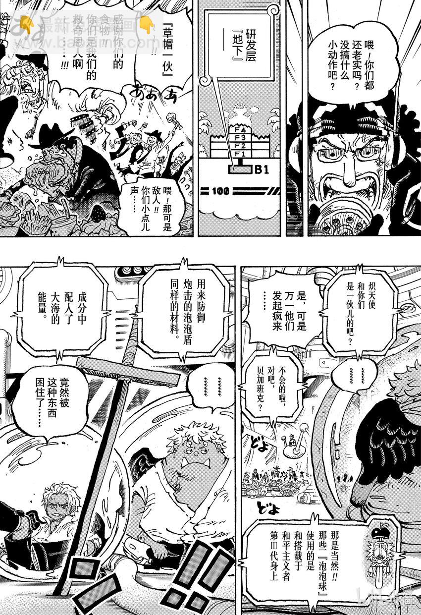 🍹航海王 1090 黄猿 第6页