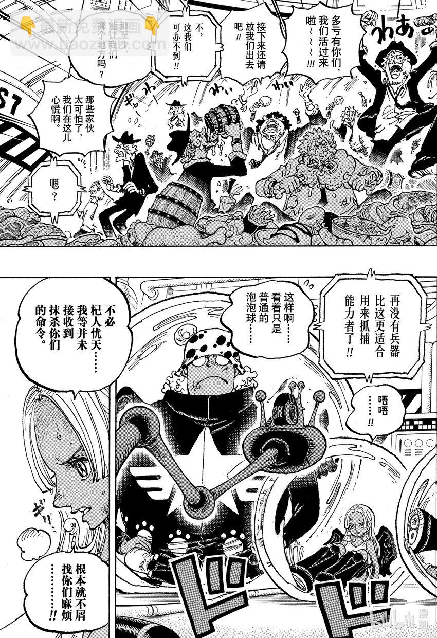 🍹航海王 1090 黄猿 第7页