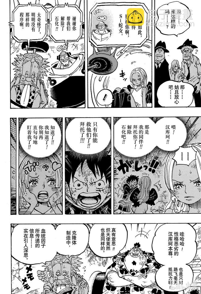 🍹航海王 1090 黄猿 第8页