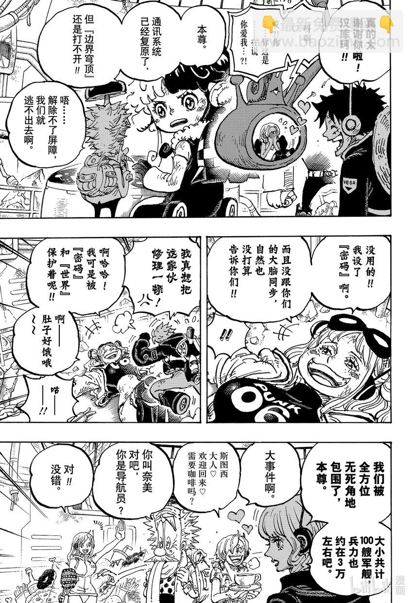🍹航海王 1090 黄猿 第9页