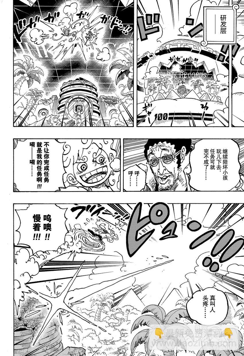 🍹航海王 1094 “五老星”科学防御武神 杰伊戈路西亚 萨坦圣 第10页