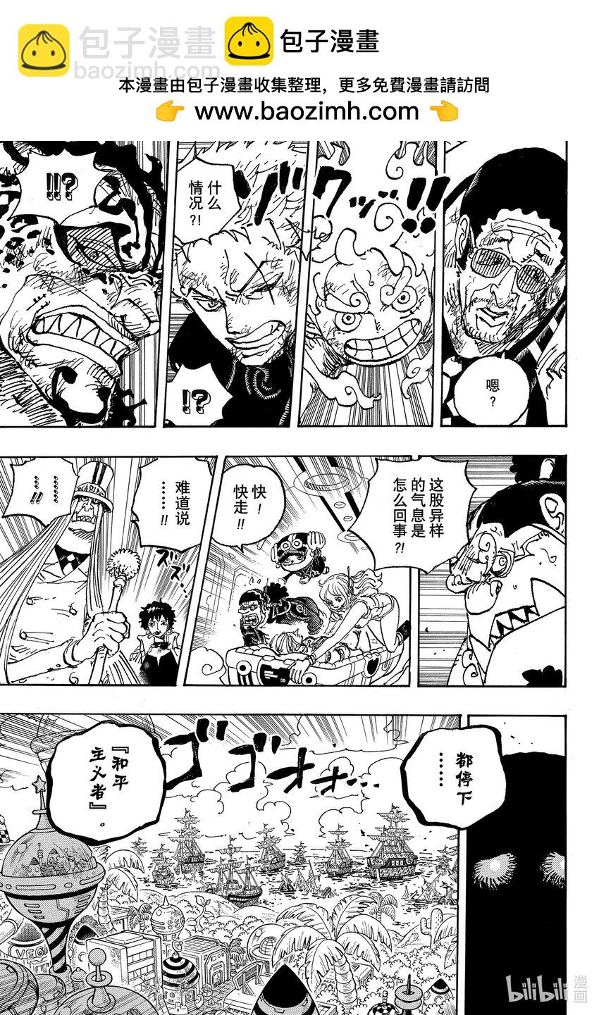 🍹航海王 1094 “五老星”科学防御武神 杰伊戈路西亚 萨坦圣 第11页