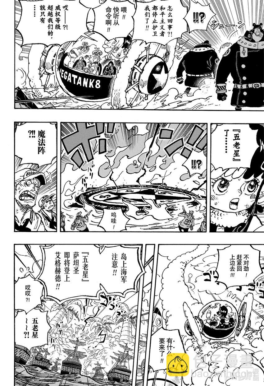 🍹航海王 1094 “五老星”科学防御武神 杰伊戈路西亚 萨坦圣 第12页