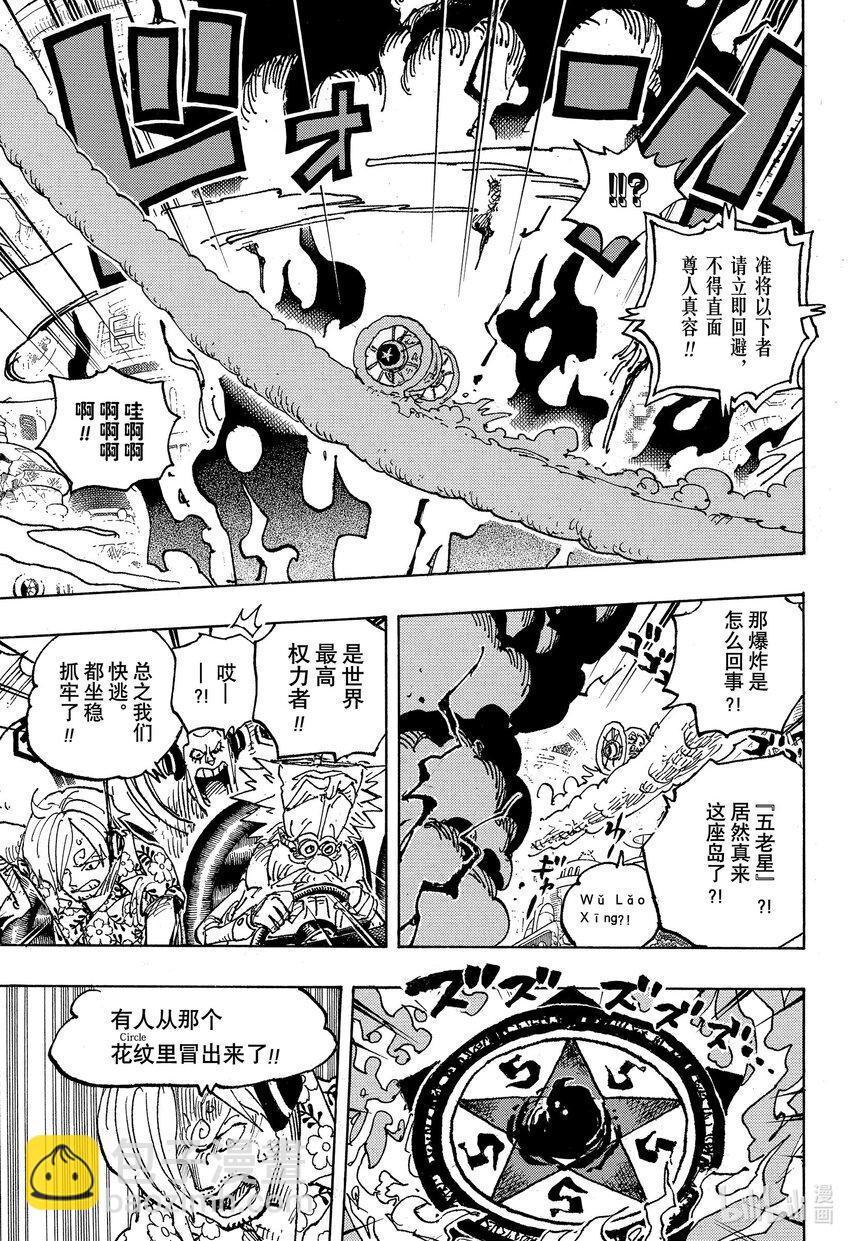 🍹航海王 1094 “五老星”科学防御武神 杰伊戈路西亚 萨坦圣 第13页