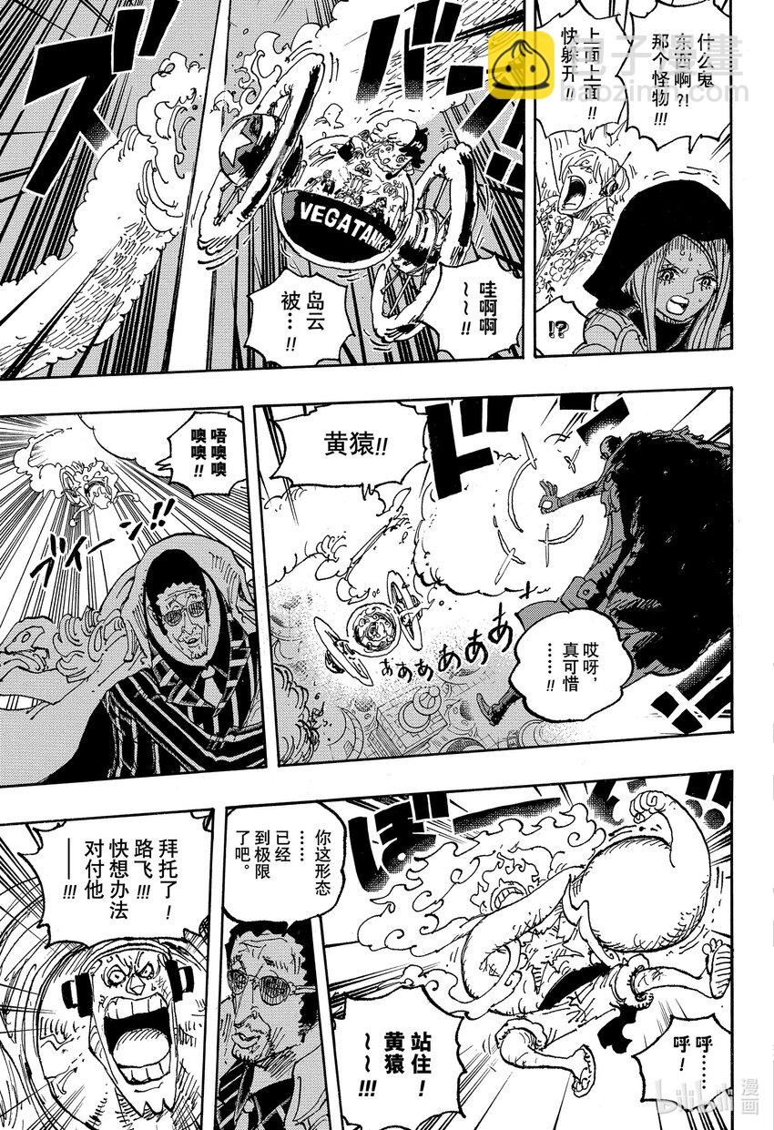 🍹航海王 1094 “五老星”科学防御武神 杰伊戈路西亚 萨坦圣 第15页