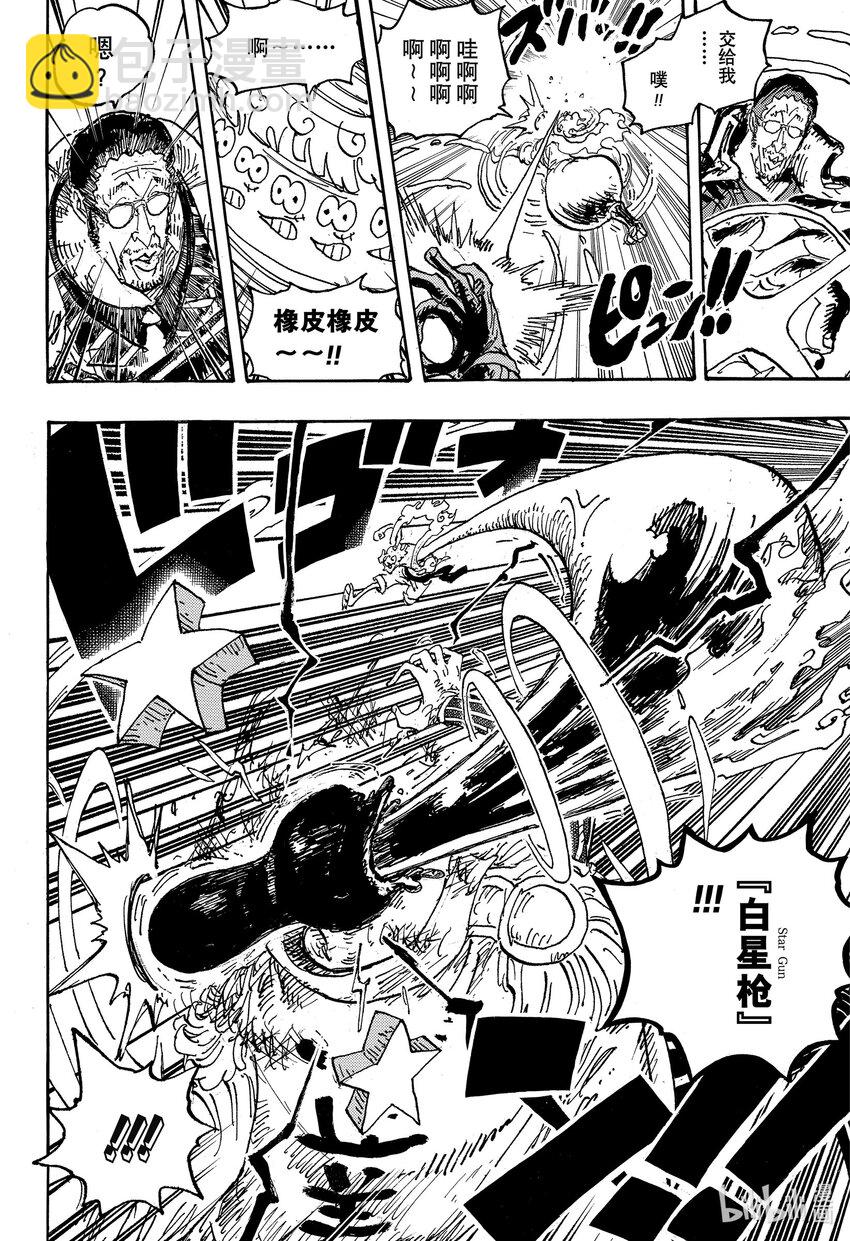 🍹航海王 1094 “五老星”科学防御武神 杰伊戈路西亚 萨坦圣 第16页