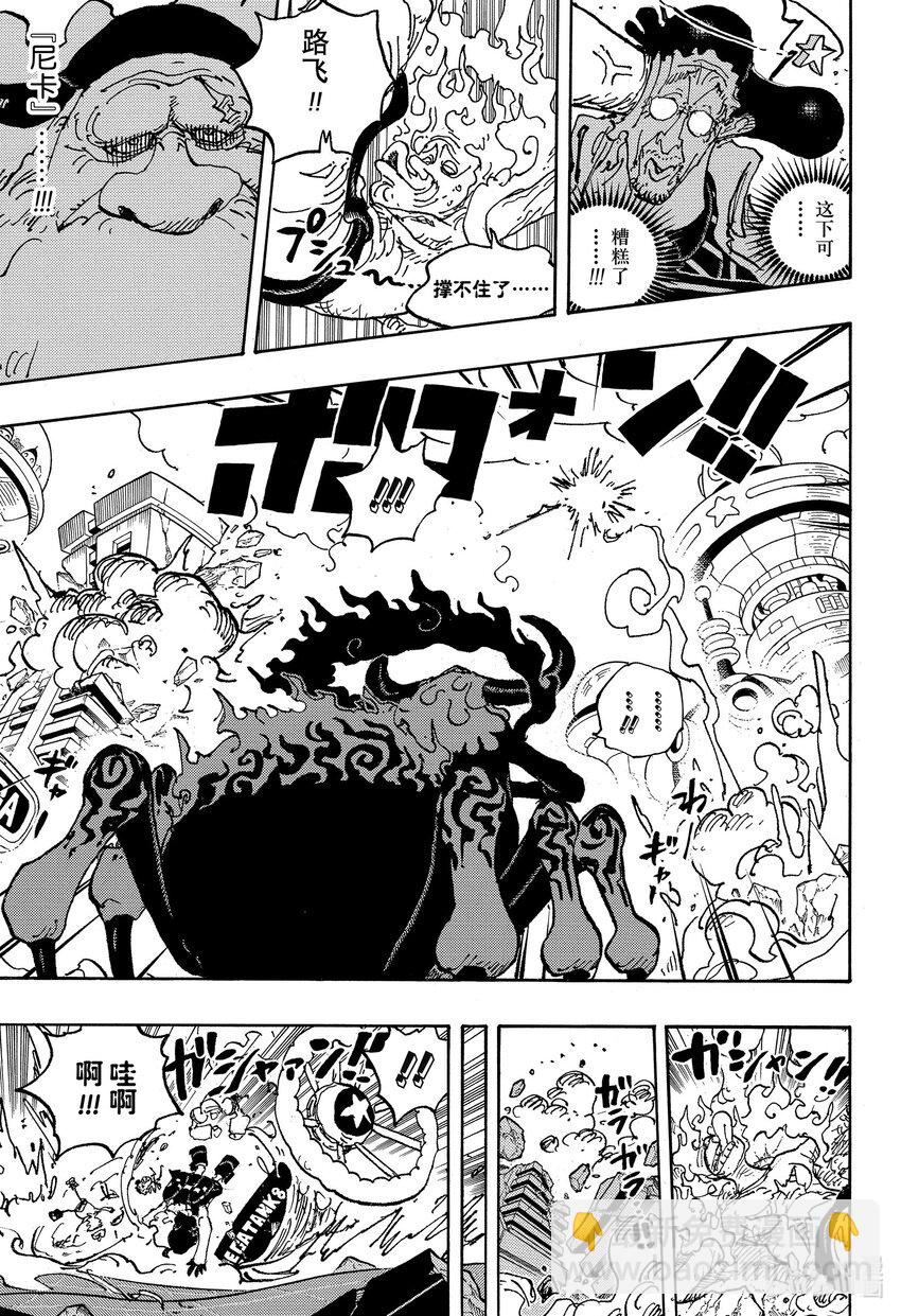 🍹航海王 1094 “五老星”科学防御武神 杰伊戈路西亚 萨坦圣 第17页