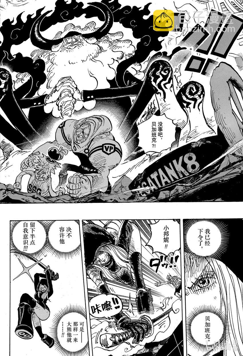 🍹航海王 1094 “五老星”科学防御武神 杰伊戈路西亚 萨坦圣 第18页