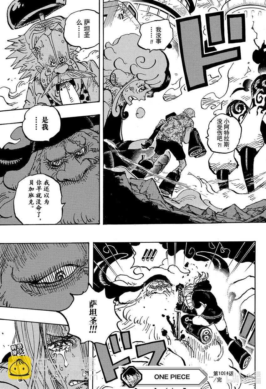 🍹航海王 1094 “五老星”科学防御武神 杰伊戈路西亚 萨坦圣 第19页