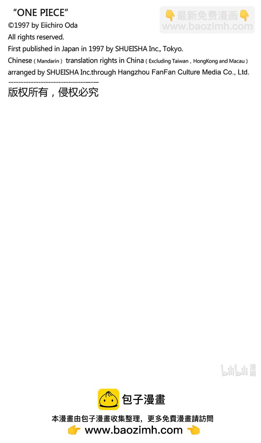 🍹航海王 1094 “五老星”科学防御武神 杰伊戈路西亚 萨坦圣 第20页