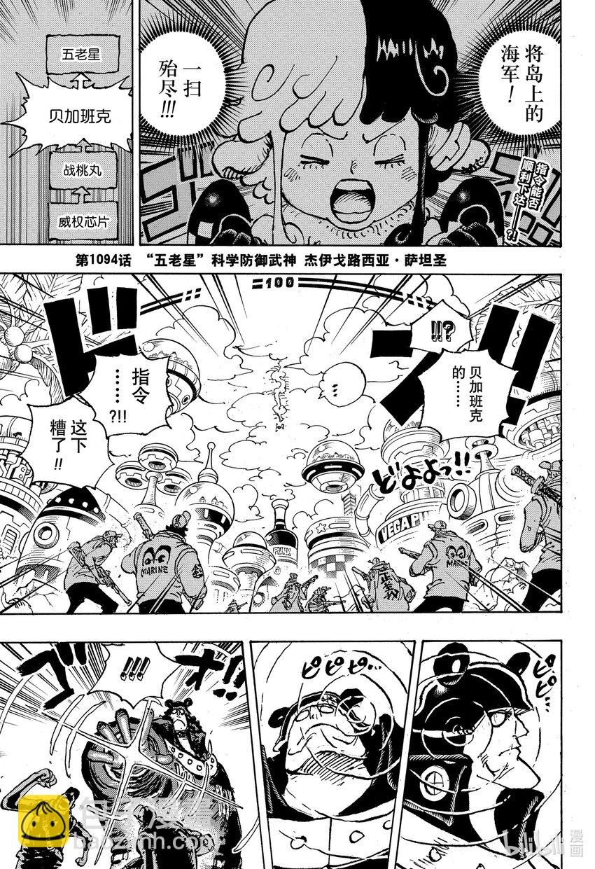 🍹航海王 1094 “五老星”科学防御武神 杰伊戈路西亚 萨坦圣 第3页