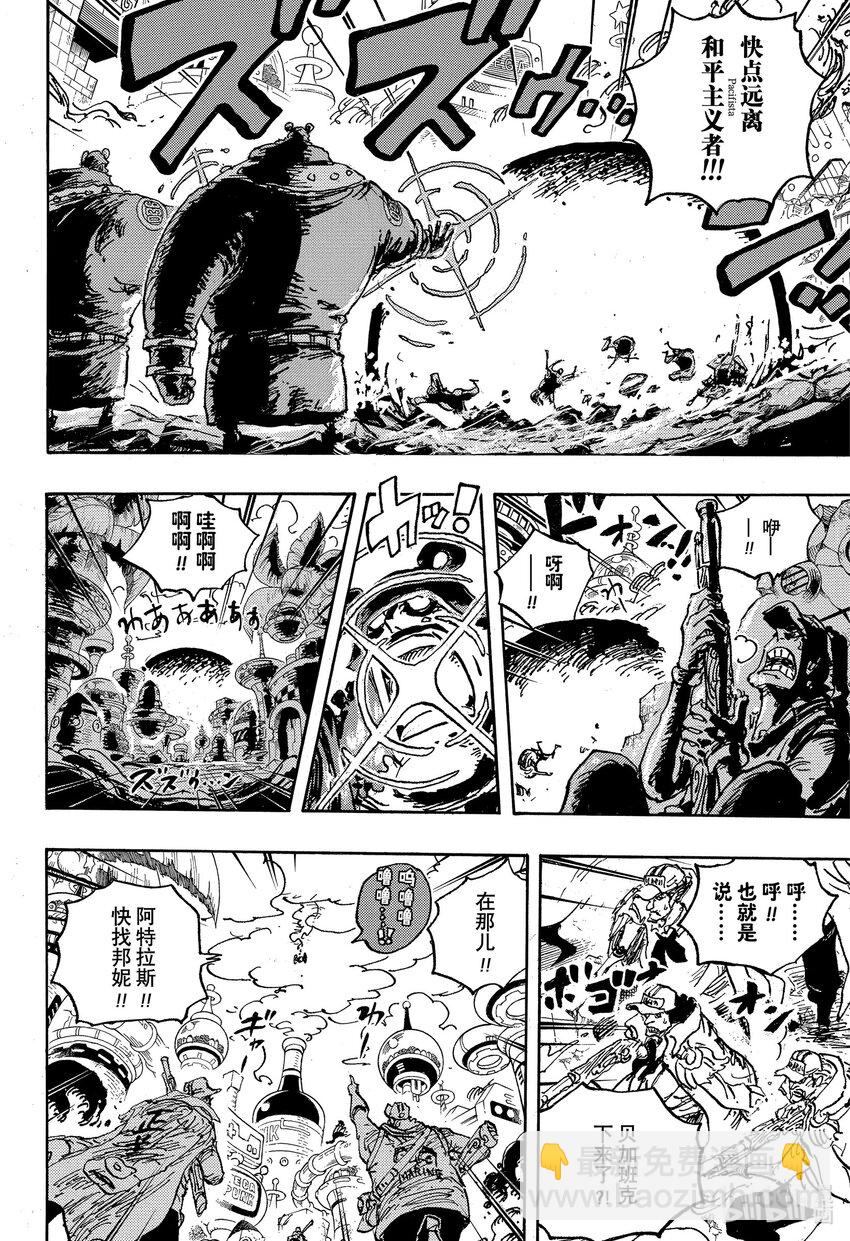 🍹航海王 1094 “五老星”科学防御武神 杰伊戈路西亚 萨坦圣 第4页