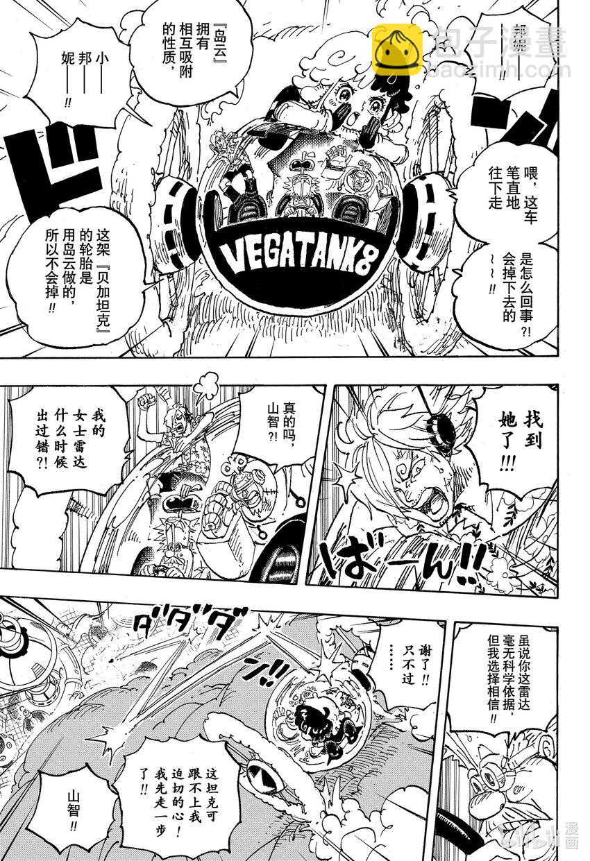 🍹航海王 1094 “五老星”科学防御武神 杰伊戈路西亚 萨坦圣 第5页