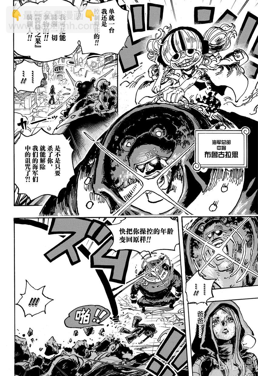 🍹航海王 1094 “五老星”科学防御武神 杰伊戈路西亚 萨坦圣 第8页