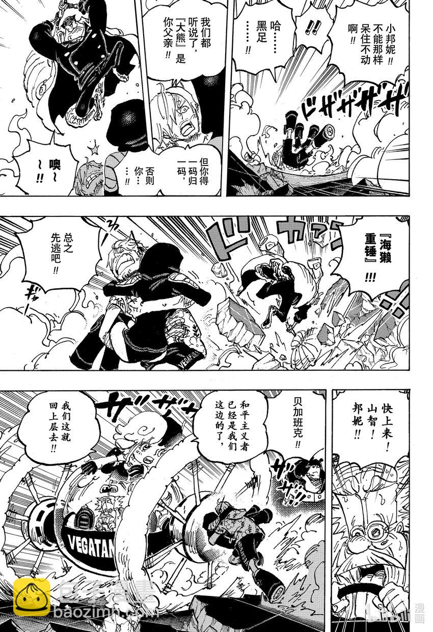 🍹航海王 1094 “五老星”科学防御武神 杰伊戈路西亚 萨坦圣 第9页