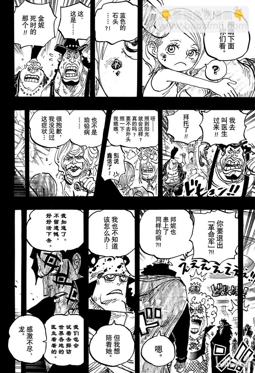 🍹航海王 1098 邦妮诞生 第10页