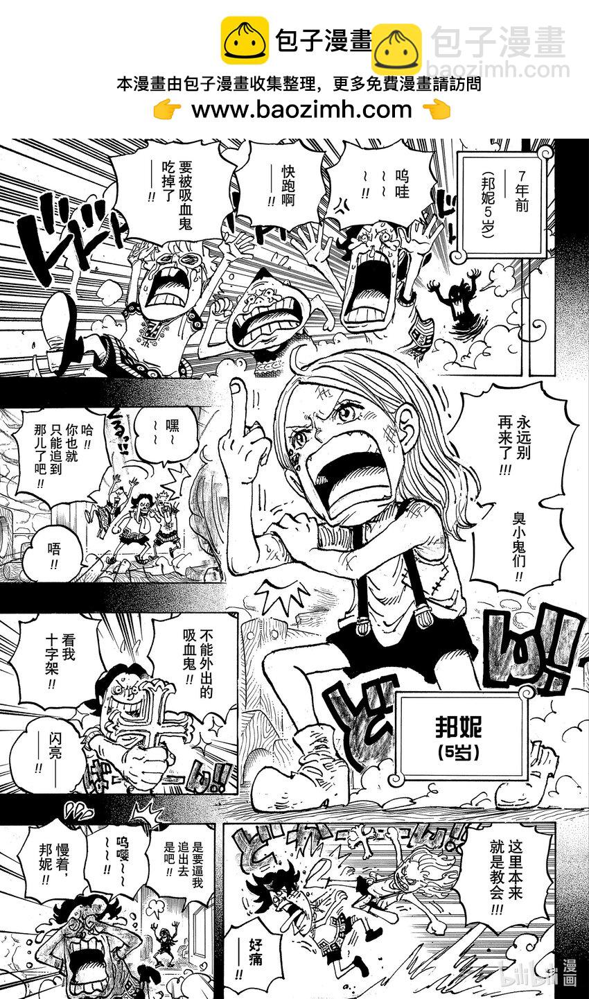 🍹航海王 1098 邦妮诞生 第11页
