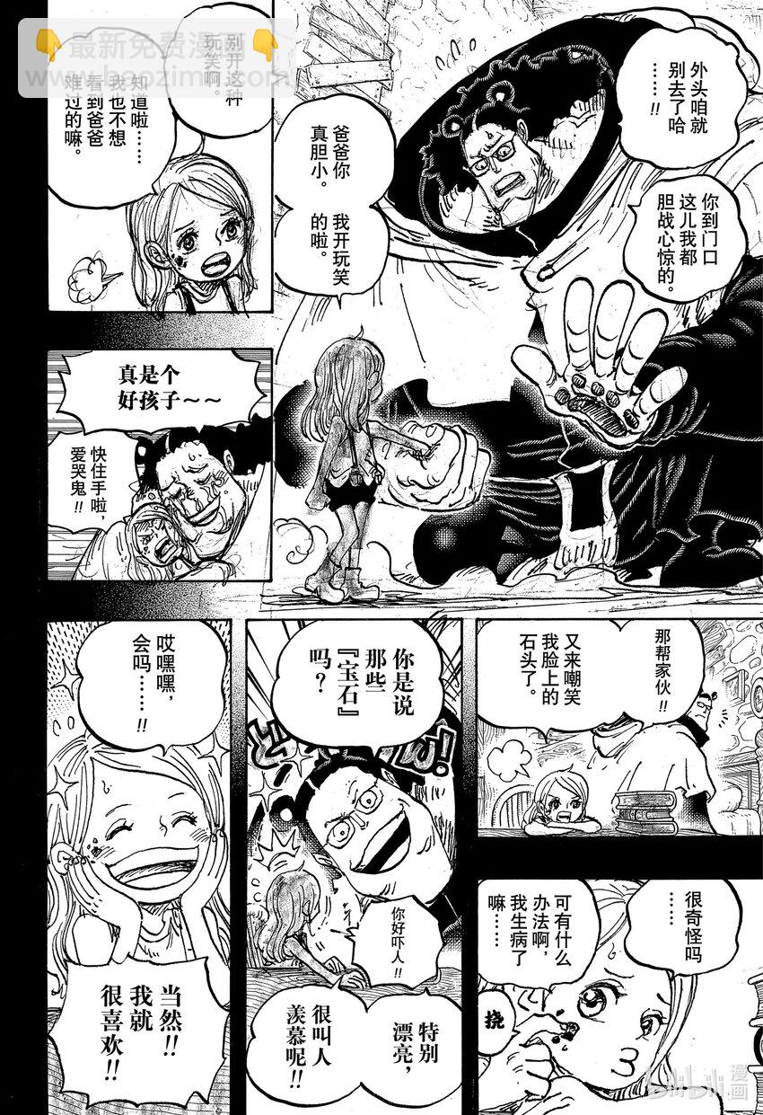 🍹航海王 1098 邦妮诞生 第12页