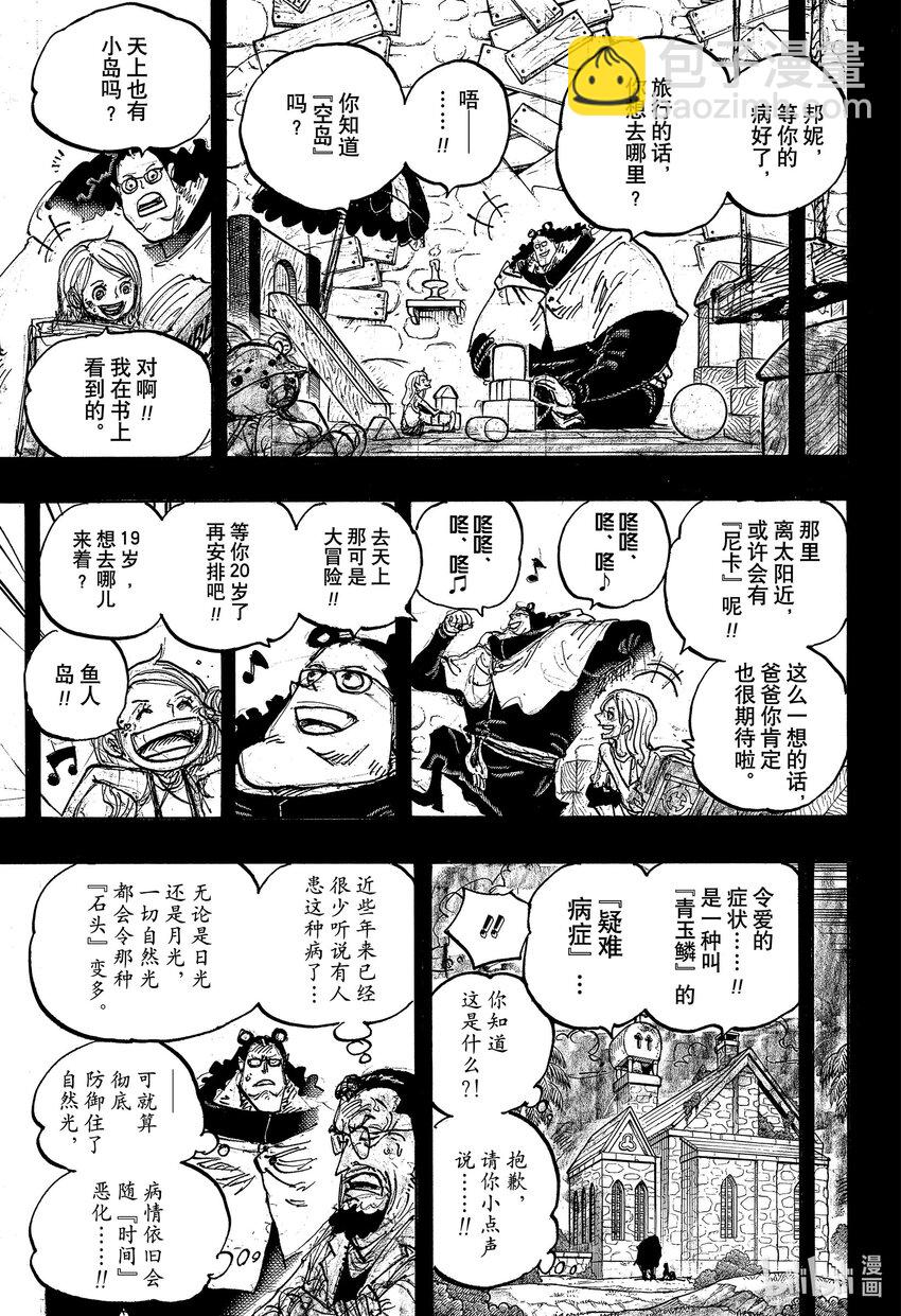 🍹航海王 1098 邦妮诞生 第13页