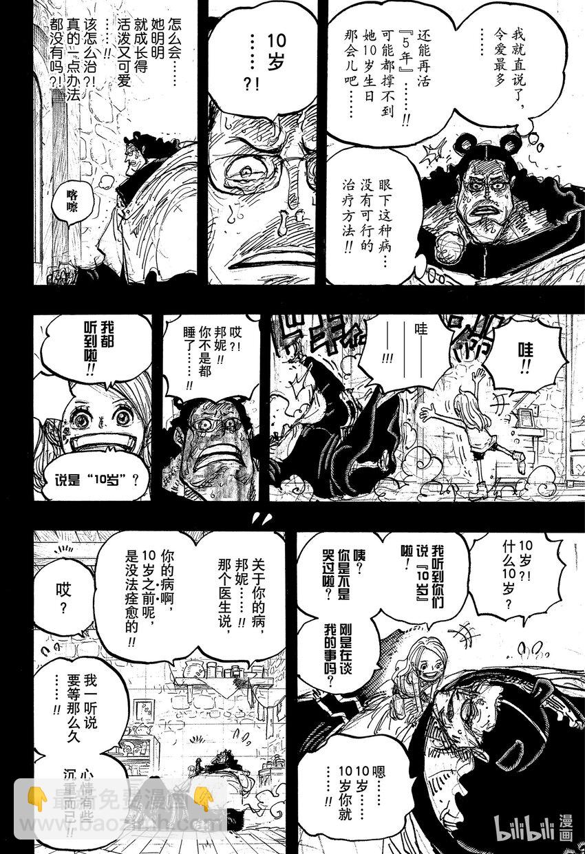 🍹航海王 1098 邦妮诞生 第14页