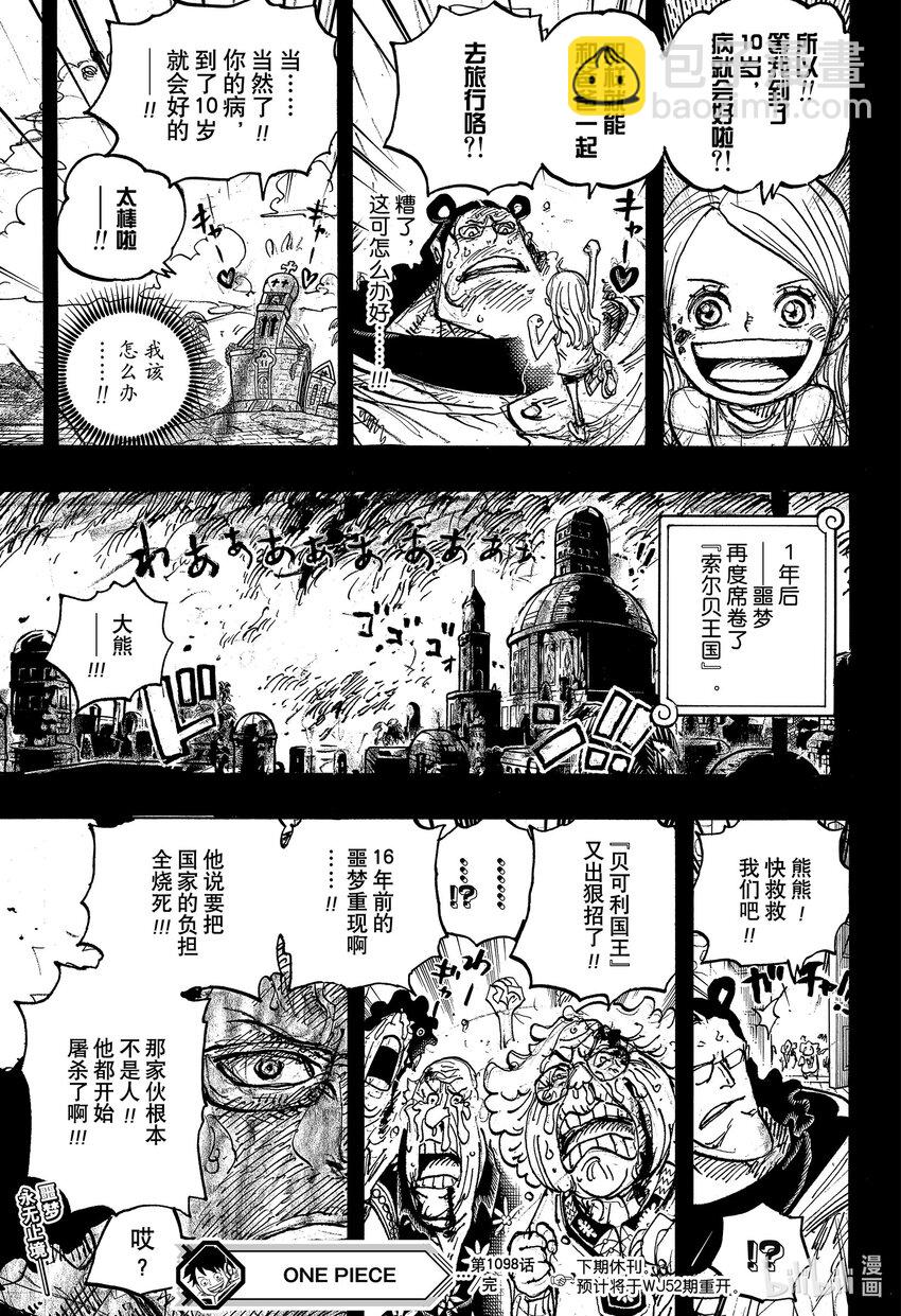 🍹航海王 1098 邦妮诞生 第15页
