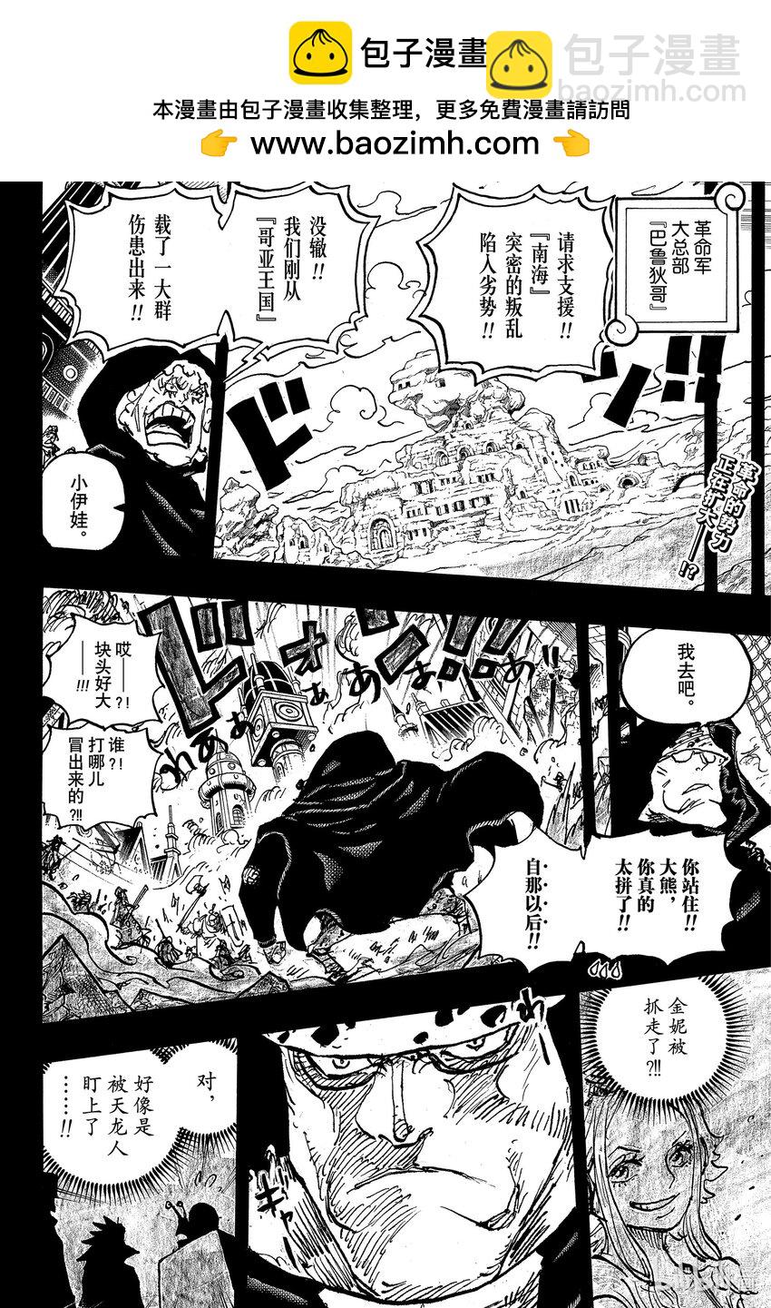 🍹航海王 1098 邦妮诞生 第2页