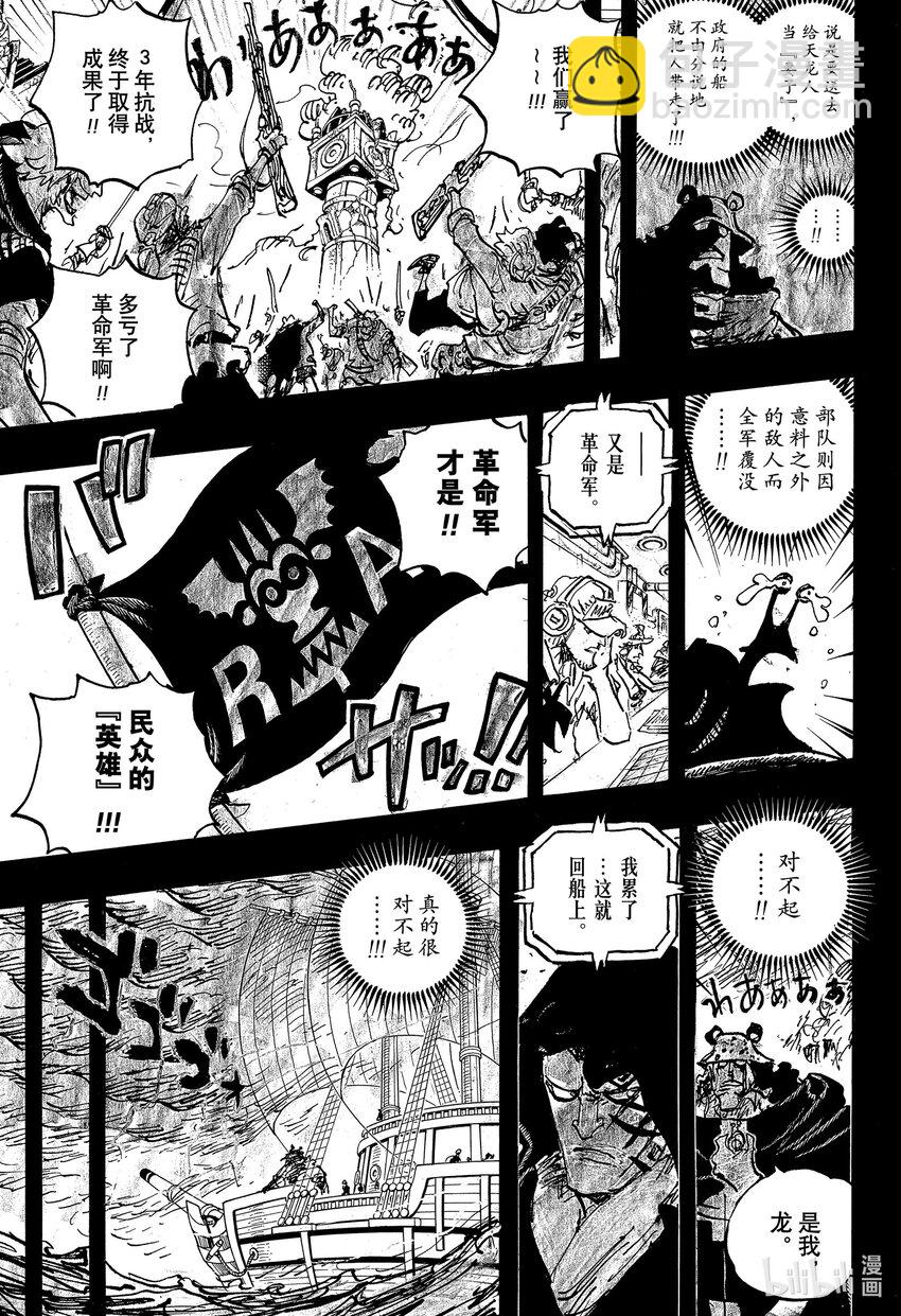 🍹航海王 1098 邦妮诞生 第3页