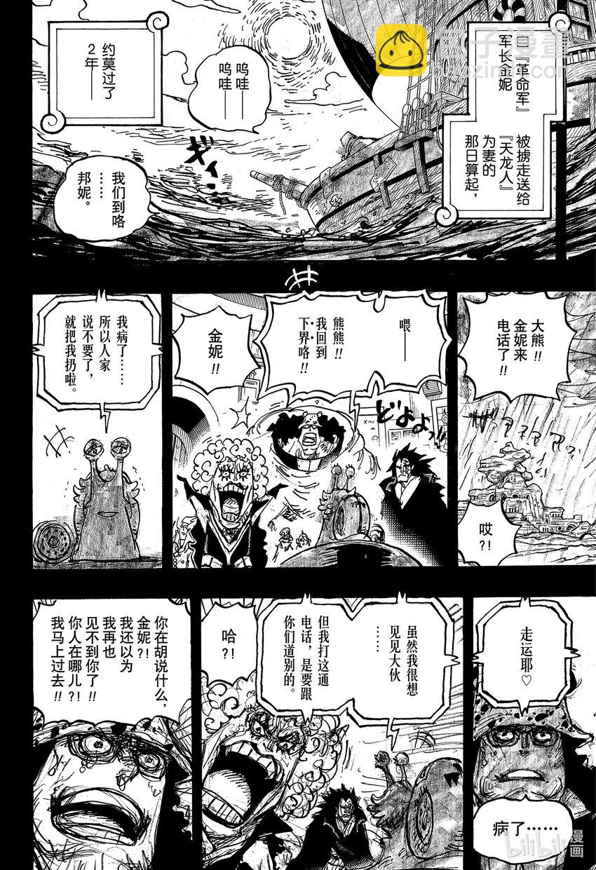 🍹航海王 1098 邦妮诞生 第4页