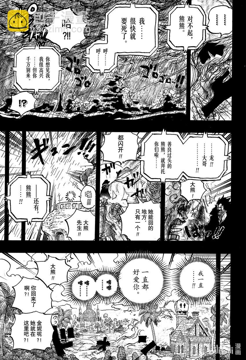 🍹航海王 1098 邦妮诞生 第5页