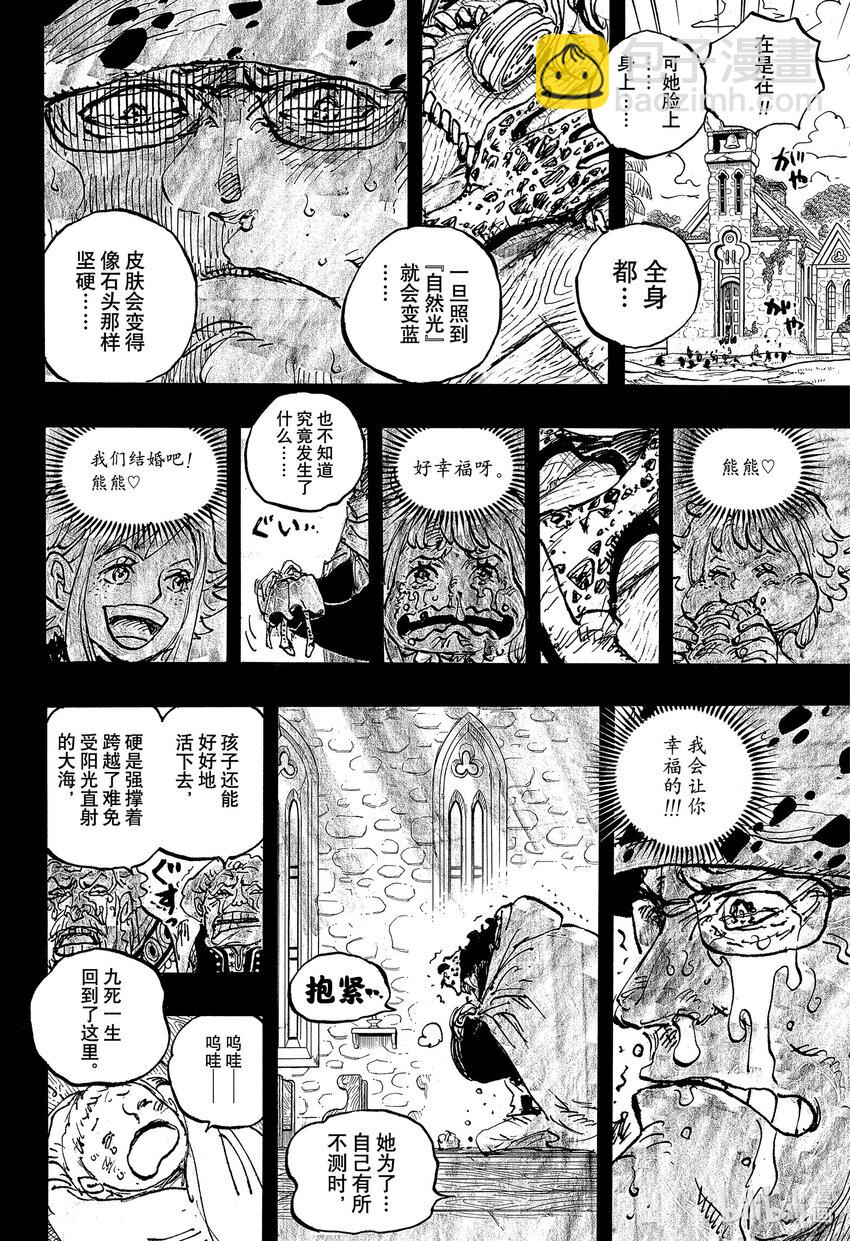🍹航海王 1098 邦妮诞生 第6页