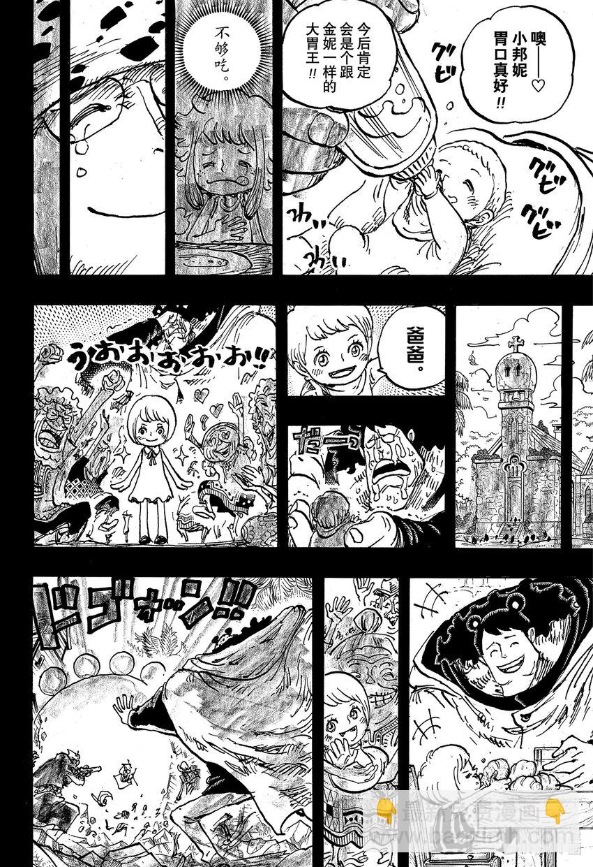 🍹航海王 1098 邦妮诞生 第8页