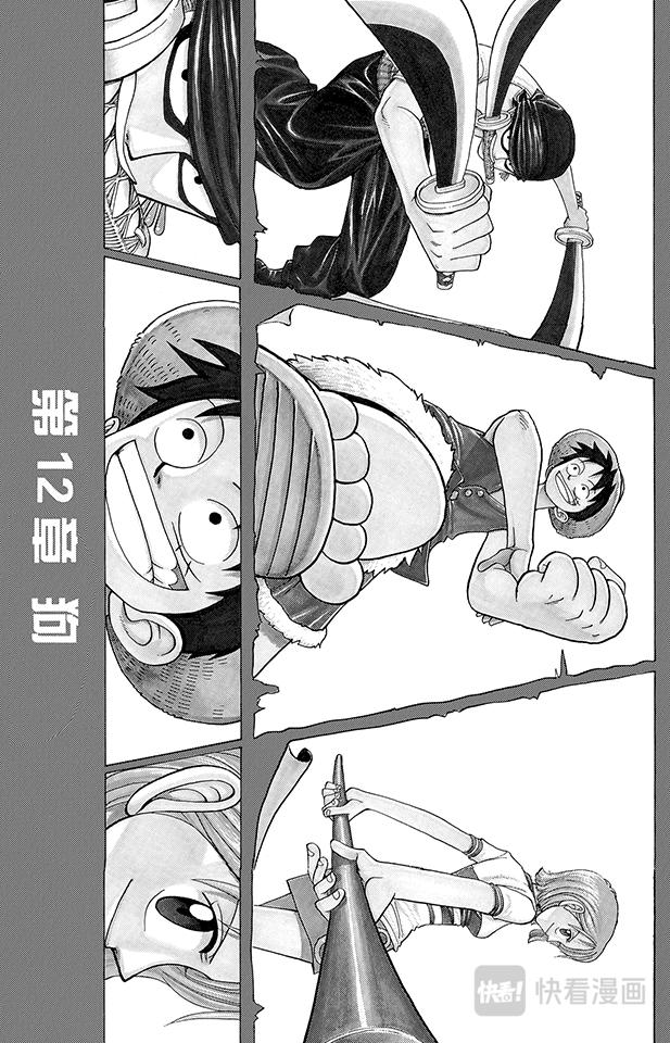 🍹航海王 第12话 狗 第1页