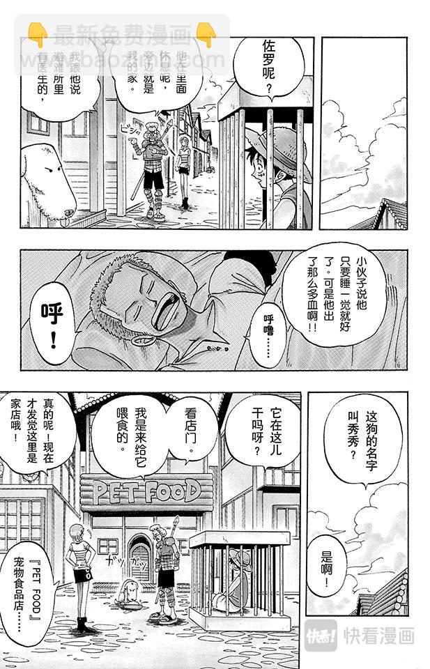 🍹航海王 第12话 狗 第11页