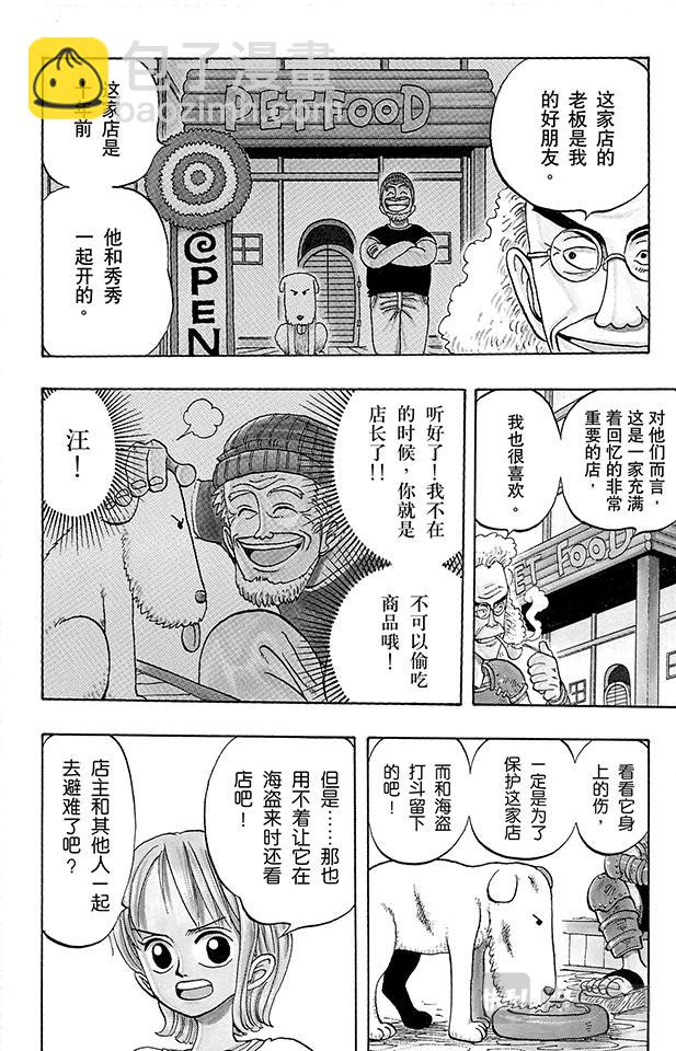 🍹航海王 第12话 狗 第12页