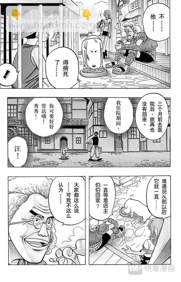 🍹航海王 第12话 狗 第13页