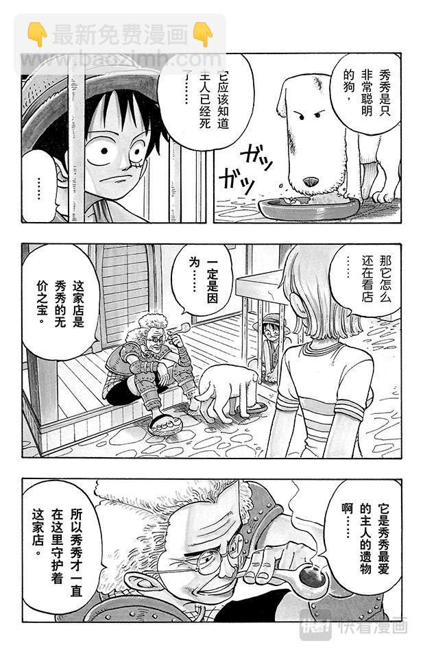 🍹航海王 第12话 狗 第14页