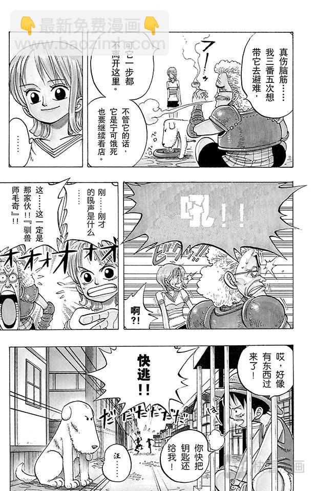 🍹航海王 第12话 狗 第15页