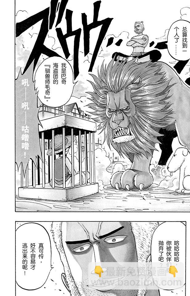 🍹航海王 第12话 狗 第16页