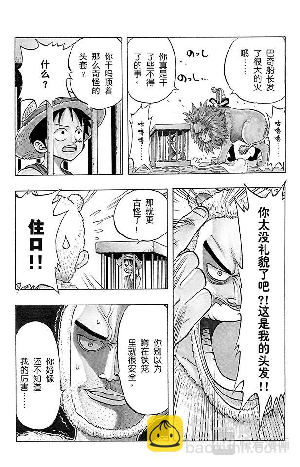 🍹航海王 第12话 狗 第17页