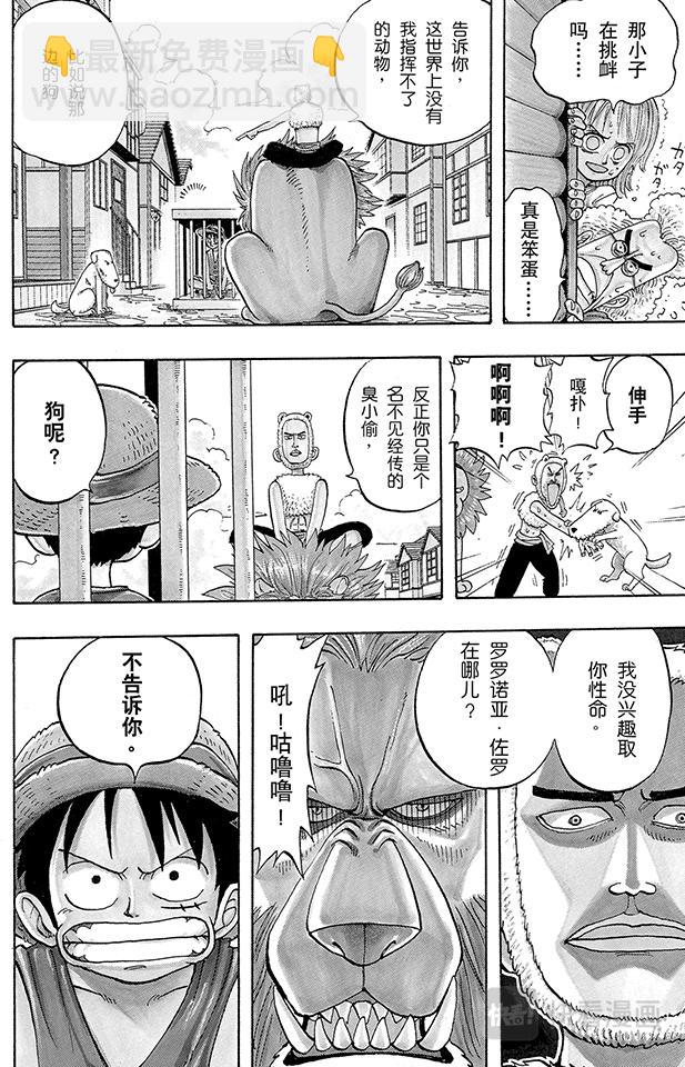 🍹航海王 第12话 狗 第18页