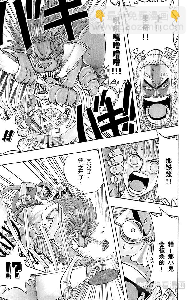 🍹航海王 第12话 狗 第19页
