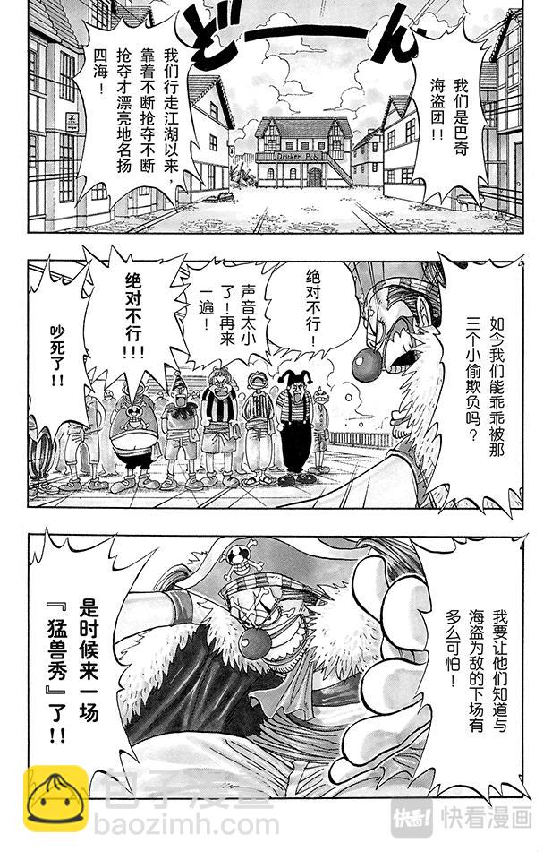 🍹航海王 第12话 狗 第2页