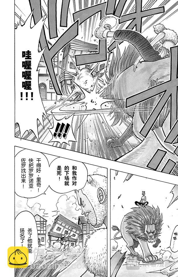 🍹航海王 第12话 狗 第20页