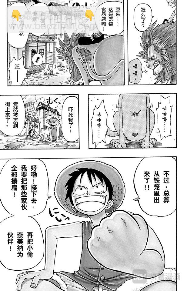 🍹航海王 第12话 狗 第21页