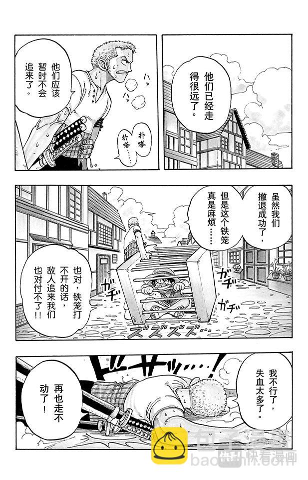 🍹航海王 第12话 狗 第5页