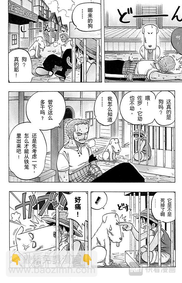 🍹航海王 第12话 狗 第6页